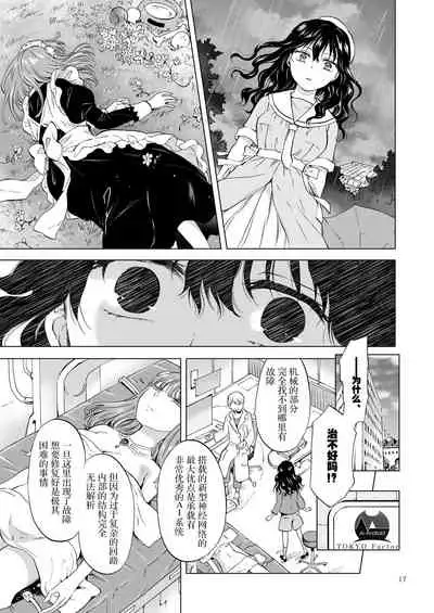 [peachpulsar]夢色のレプリカ【上】アンドロイドと背徳の契り ch.1-2 [Chinese] [Dokiki漢化組]