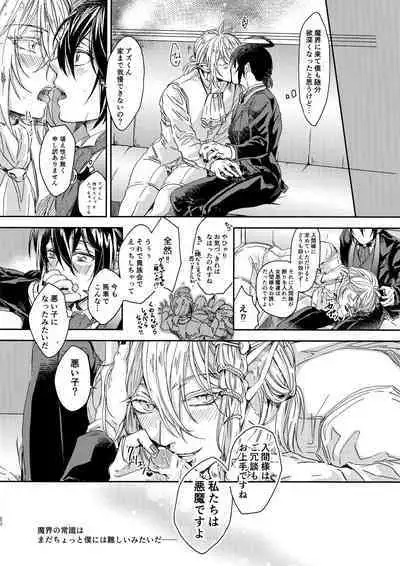 [bellio (Maru)] Midnight Blue Melancholy (Mairimashita! Iruma-kun)