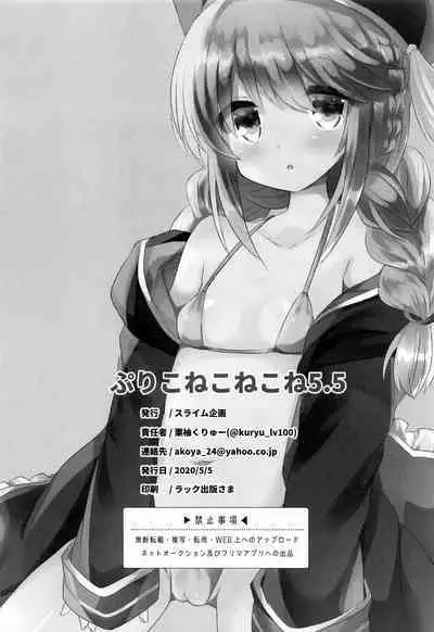 [Slime Kikaku (Kuriyuzu Kuryuu)] PriConne Konekone 5.5 (Princess Connect! Re:Dive) [Chinese] [blacksun30守护最好的咖啡人]