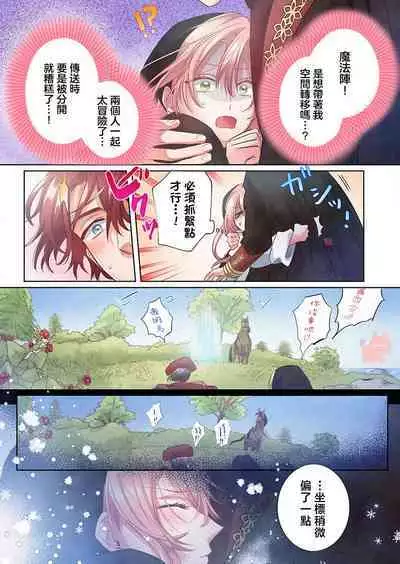 ai ga omoi kishi koushaku ha、tuihou reijou no subete wo ubai tukushitai。【HQ Full Color】 | 爱得太深沉的骑士公爵,想要夺得流放千金的一切。【HQ全彩版】01