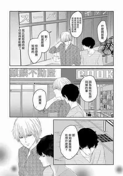 Itoshi no XL Size | 心爱的巨无霸 Ch. 1-5