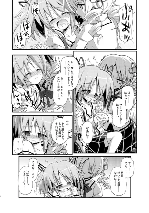 Doro no Naka Yume no Soko