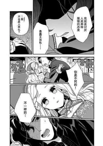 The reincarnated princess is in the arms of the deadliest wizard | 与凶恶魔法师拥抱的重生王女 1-4