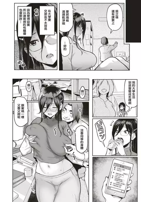 Somerare Harassment - Sexual harassment to a lonely student