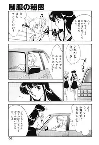 [Arimura Shinobu] seifuku no himitsu [Digital]