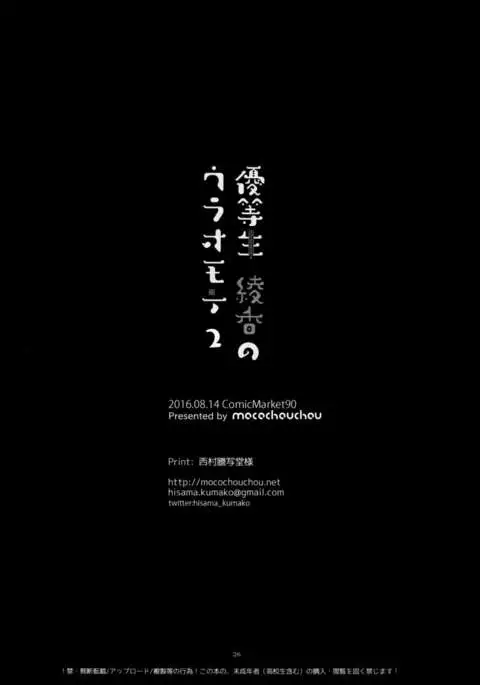 Yuutousei Ayaka no Uraomote 2 | The Two Sides of the Honour Student Ayaka 2