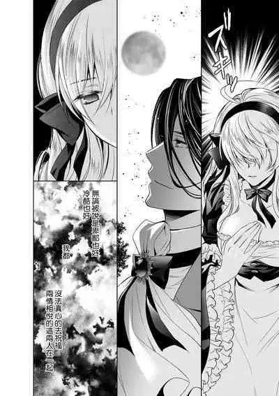 Cinderella ni wa Narimasen! Mob Chara Hime wa Midara na Akuma ni Miirarete | 我才不做灰姑娘！路人公主被淫亂惡魔迷得神魂顛倒 1-11 end