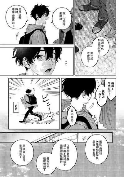 [Nagisa Eiji] Shitto wa Ai wo Kumoraseru | 嫉妒让爱蒙上阴翳 Ch. 1-7 [Chinese] [冒险者公会] [Digital]