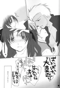 (C71) [Chicken Chicken Machine (Tanabe Satoru, Inoue Midori)] Dakara Yametoke tte Itta desho!? (Fate/stay night)