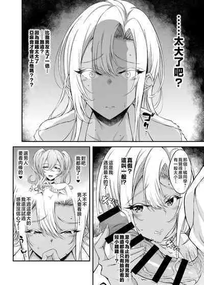 Iede JK-chan o Tomete Agetara Boku no Ie ga Yaribeya ni 3 | 我的家讓離家出走的JK住下後成了做愛房間3