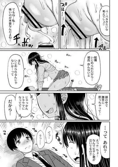 [Nagaikusa] Kotoshi kara Kyougaku no Gakkou ni Nyuugaku shitara Otoko ga Boku dake datta Ch. 1