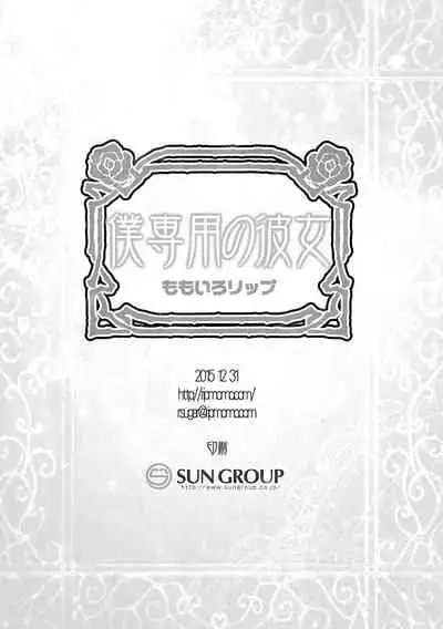 [Momoiro-Rip (Sugar Milk)] Boku Senyou no Kanojo | 只屬於我的她 (Dragon Quest IV) [Chinese] [Digital]