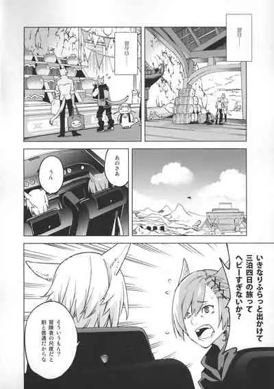 (Atamawari Dayo! Hikasen Shuugou 3) [dicca (Suemitsu Dicca)] Okaeri no Koe o Kikasete - LET ME HEAR YOU SAY WELCOME HOME. (Final Fantasy XIV)