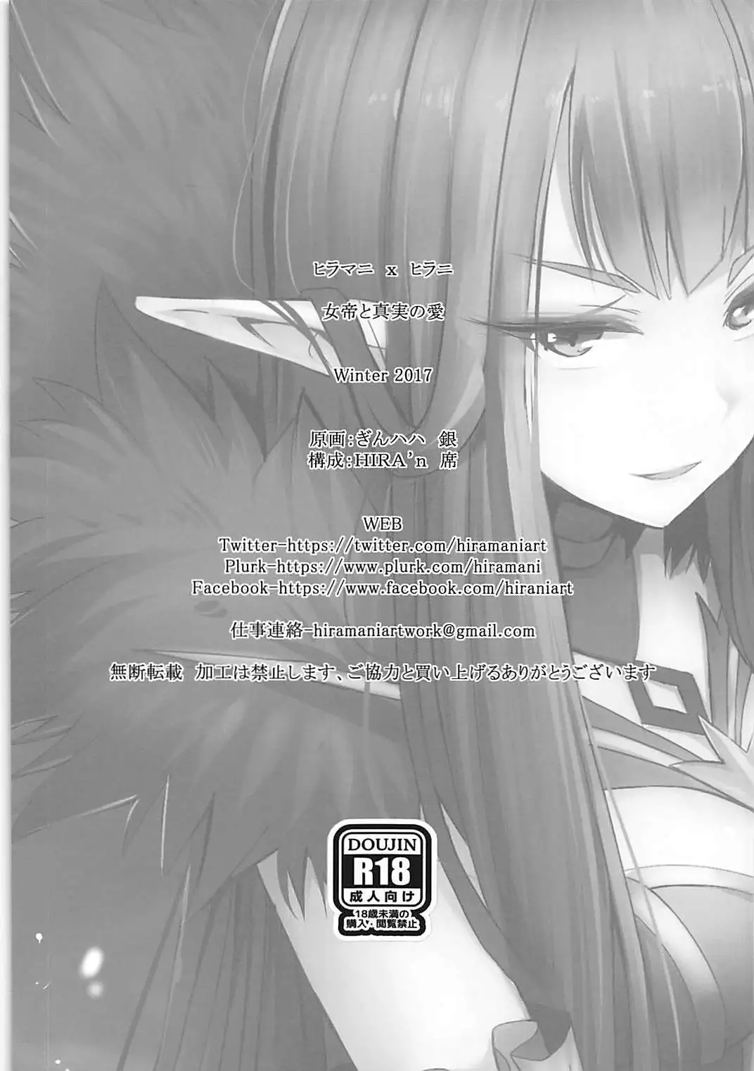 女帝と真実の愛