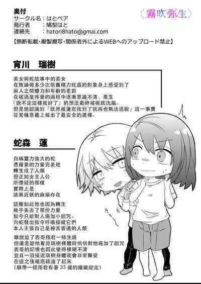 [Hato Pea]Boku Gatottemo Shittobukai No Omoi Shitte Kudasaine~ Moto ●na Toshishita Yandere Danshi Ha Kekkon Surutamenara Zannin Nimonaremasu~| 你要明白啊我這人是極其善妒的~精力充沛的年下病嬌男孩為了讓我同意與他結婚能夠變得十分殘忍~ [Chinese] [霧吹弥生漢化組]