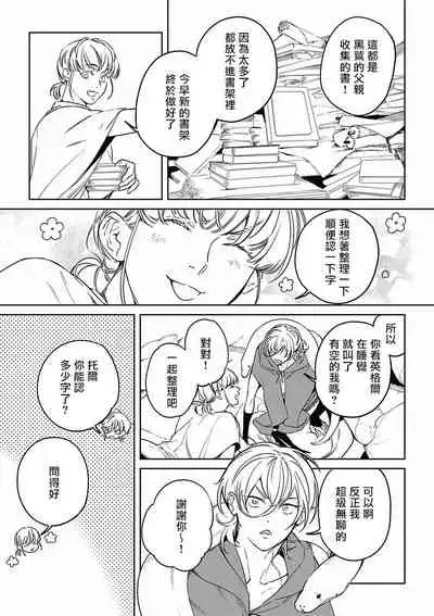 [Soutome Emu] Sahara no Koufuku Mono | 撒哈拉的幸福者 Ch. 1-2 [Chinese] [冒险者公会] [Digital]