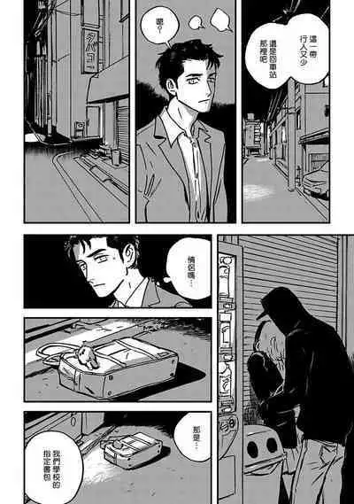 Sleeping Dead | 活死人 Ch. 1-5 + 番外