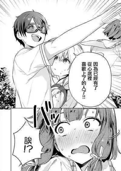 [Mameojitan] Nukitashi -Nukige mitai na Shima ni Sunderu Watashi wa Dousurya Ii desu ka? - 單行本版 第三卷 | 住在拔作一樣的島嶼上的我究竟該怎麽辦呢? [Chinese] [無邪気漢化組] [Digital]