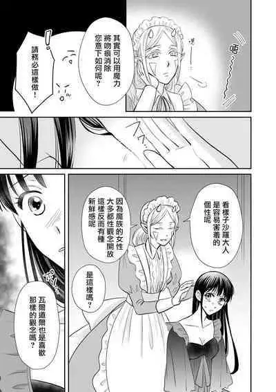 [Wakaya shiro ke-on yuki DUOBRAND. ] Kyōfu no maō heikadattanoni hanayomeki ~yu~u~un ~ ga tomarimasen ~tsu! | 明明是恐怖的魔王大人却对妻子心动不已！1-6 [Chinese] [莉赛特汉化组]