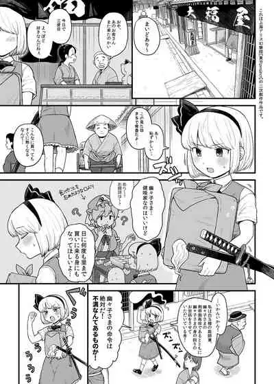 [Babaa no Mitsuboshi Restaurant (Koyama Shigeru)] Kusuri Uri-san to Hanjin Hanrei 2 (Touhou Project)