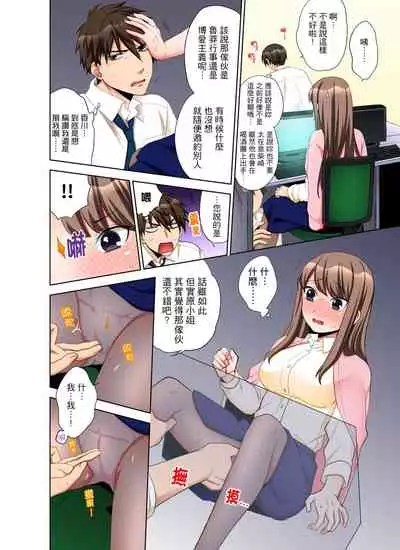 [Maeda Momo] Kaisha no Kouhai ni Ukkari Sounyuu!? - Kinmuchuu ni Ecchi dame ~e…! | 一不小心就上了公司後輩！？上班時間不能愛愛…！ Ch.1-8 [Chinese]