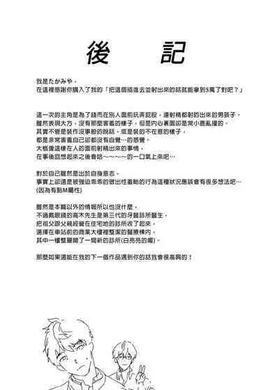 [Eichi Jijou (Takamiya)] Kore sōnyū rete shasei shitara 5 man tte majina n su yo ne!? |把這個插進去並射出來的話就能拿到5萬了對吧!? [Chinese] [Decensored] [Digital]