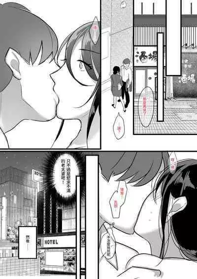 Masaka Ano Oni Joushi ga Ore no SeFri ni Naru nante...｜沒想到那個魔鬼上司竟然會成為我的性伴侶