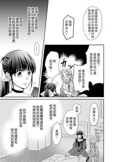 [Wakaya shiro ke-on yuki DUOBRAND. ] Kyōfu no maō heikadattanoni hanayomeki ~yu~u~un ~ ga tomarimasen ~tsu! | 明明是恐怖的魔王大人却对妻子心动不已！1-6 [Chinese] [莉赛特汉化组]