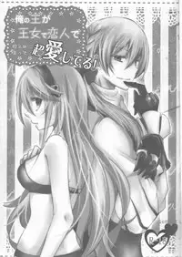 (SUPERKansai21) [Kagamichaya (Tokio)] Ore no Aruji ga Oujo de Koibito de Hikaeme ni Itte Chou Aishiteru! (Fire Emblem if)