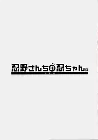 (C82) [Aa Aishiteru (Taishow Tanaka)] Oshino-san-chi no Shinobu-chan. Soushuuhen (Bakemonogatari)