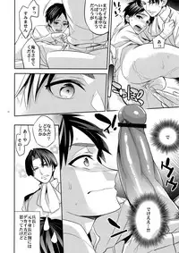 (Hekigai Chousa Haku) [Crazy9 (Ichitaka)] Saishuu Heiki 180cm-kyuu Heichou (Shingeki no Kyojin)