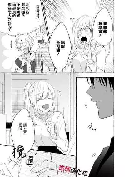 Sukui, Sukuware | 乞救之噬,覆食殆尽 Ch.1-6