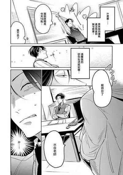 [Tonooka Mottasu] Ore no Seito wa Kawaikunai | 我的学生一点也不可爱 Ch. 1 [Chinese] [冒险者公会] [Digital]