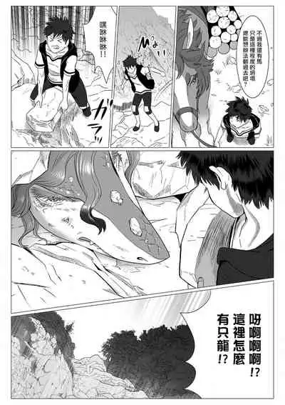 [isaki] Kinou Tasukete Itadaita Dragon desu | 我是你昨天救下的龙 1-2 [Chinese] [拾荒者汉化组] [Digital]