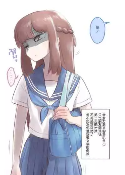 [KANAOSU (kana♂)] Kanchigai Otokonoko (1) | 伪娘的误会(1) [Chinese] [瑞树汉化组]