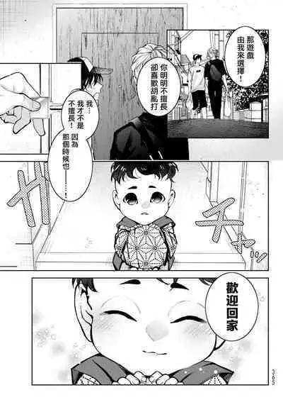 [Ozaki Kaho] Noisy Roommate ~Ie Nashi ni Natta node Ikemen to Kaiitsuki Bukken de Doukyo Hajimemashita~ | 我的怨种室友 Ch. 1-3 [Chinese] [苍蓝神烦汉化组x冒险者公会] [Digital]