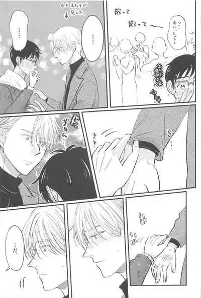 (Hyousou Strast 22) [gizouai+Y (Asamiya Moe)] Shiawase o Douzo (Yuri!!! on ICE)