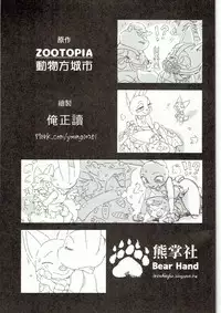[Bear Hand] What Does The Fox Say? (Zootopia) [Chinese] [Colored]