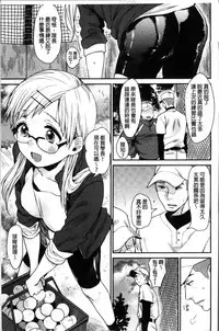 [Naito Loveca] Kimi ni Muchuu | 對你很迷戀 [Chinese]