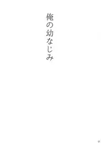 (C88) [Chikuwa (James)] Ore no Osananajimi (THE IDOLM@STER CINDERELLA GIRLS)