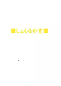 (COMIC1☆9) [Shonnaka-dou (Mitsurugi Ken)] Nee-san Route o Kill (Akame ga Kill!) [Chinese] [个人汉化]