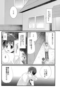 (C82) [Tanakana (Tanakana)] Mirai Shounen