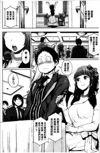 [Yumeno Tanuki] Ecchi, Hame, Zettai♡ [Chinese]