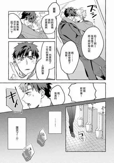 Shirouto nanoni Hameraremashita | 本是个外行，却被人欺负了 Ch. 1-4