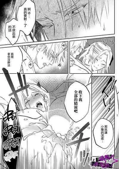 [Shidatsu Takayuki, Sekka] Kukkoro Knight ~Seinaru Kishi wa Kuroki Yoroi o Mi ni Matou~ Ch.1-7 | 呜!杀了我☆～身披漆黑铠甲的圣骑士～01-07话 [Chinese] [橄榄汉化组]