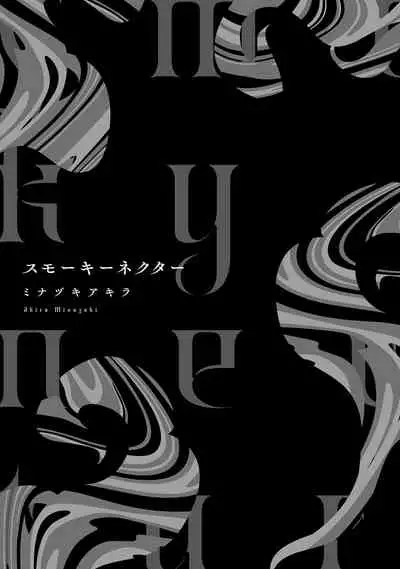 蜜与烟 01 Chinese [拾荒者汉化组]