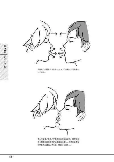 唇と舌の性感開発・キス完全マニュアル イラスト版……とろキス