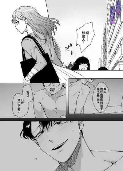 [DARKMOON (Nakayama Sumeshi, Ameya Haruyuki, NEZO)] Psychopath na Keiji ni Odosareteimasu | 被精神病刑警所威胁 [Chinese] [橄榄汉化组]