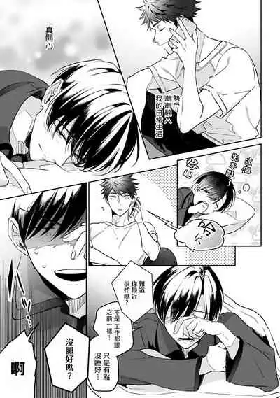 [Momose An] Yume nara Doko made Yurusaremasu ka? | 如果是梦的话能原谅到哪一步呢? Ch. 1-6+特典 [Chinese] [冒险者公会] [Digital]