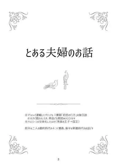 Toaru Fuufu no Ohanashi